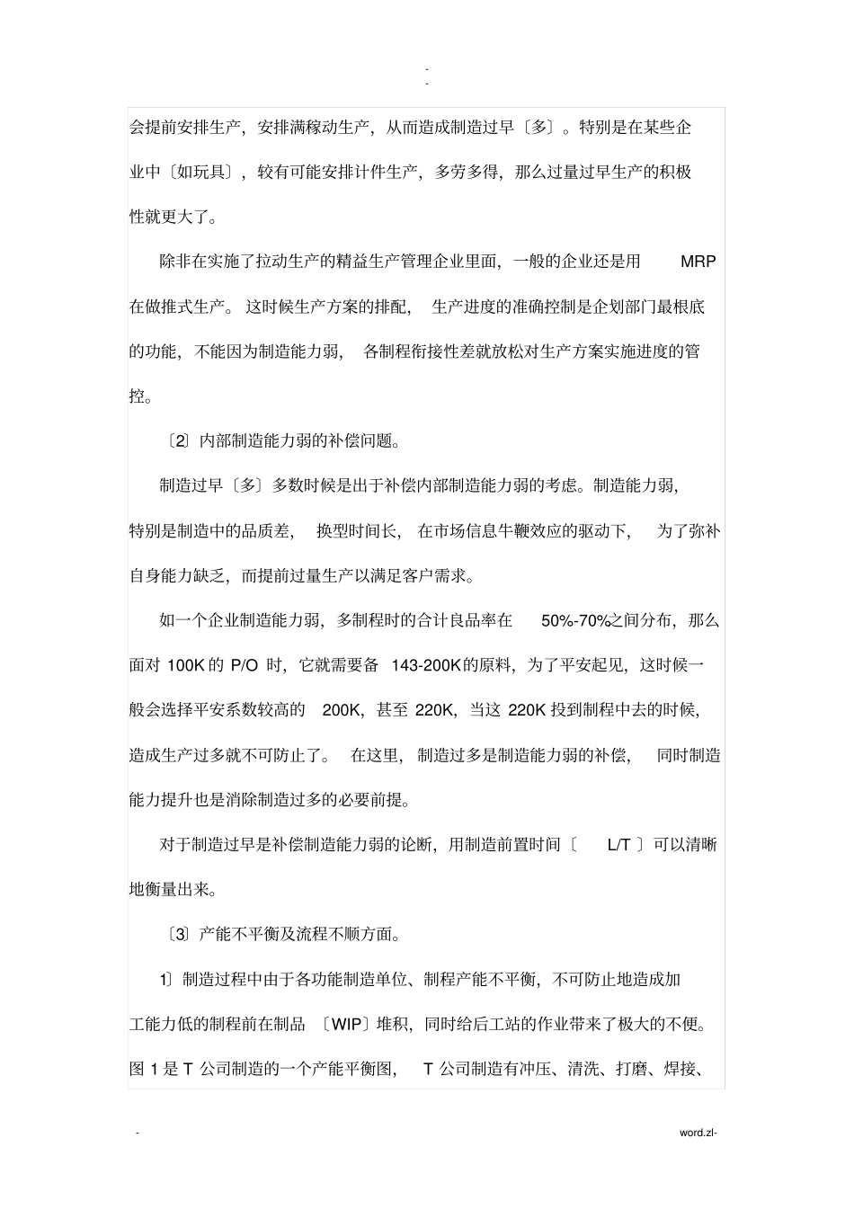 精益生产管理八大浪费及解决方法详细版_第3页