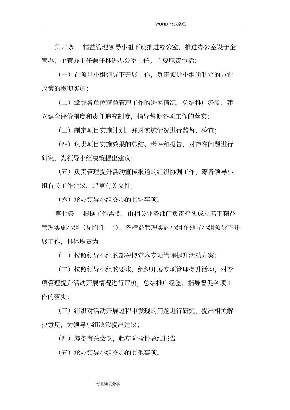 精益生产管理制度汇编_第2页