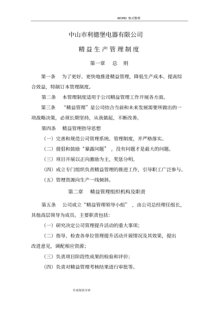 精益生产管理制度汇编