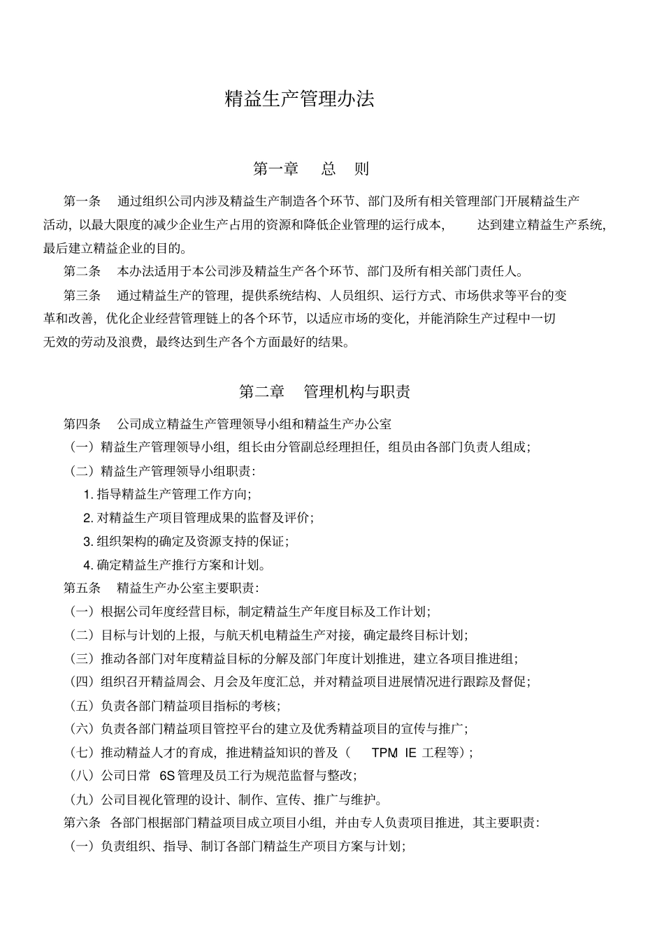 精益生产管理制度最新_第1页