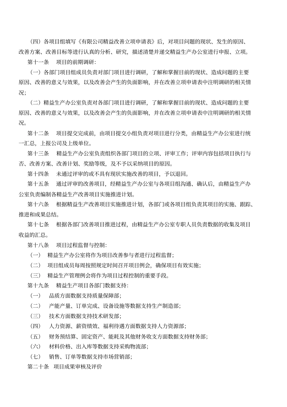 精益生产管理制度最新_第3页