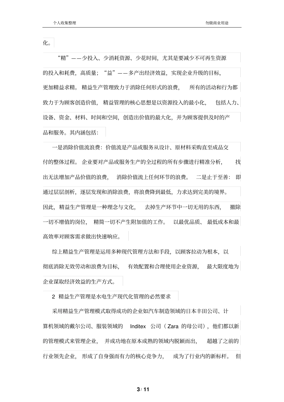 精益生产管理制度在水力发电公司中运用的_第3页