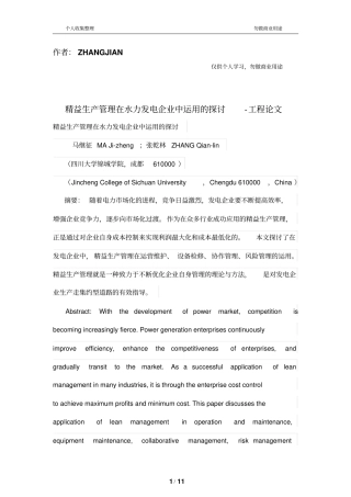 精益生产管理制度在水力发电公司中运用的