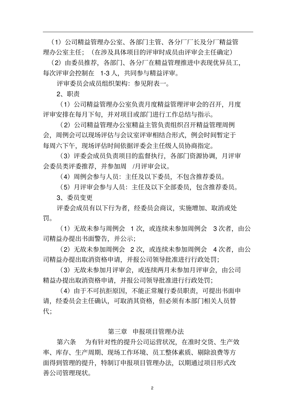 精益生产管理制度范本_第3页