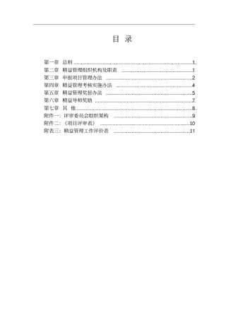 精益生产管理制度范本