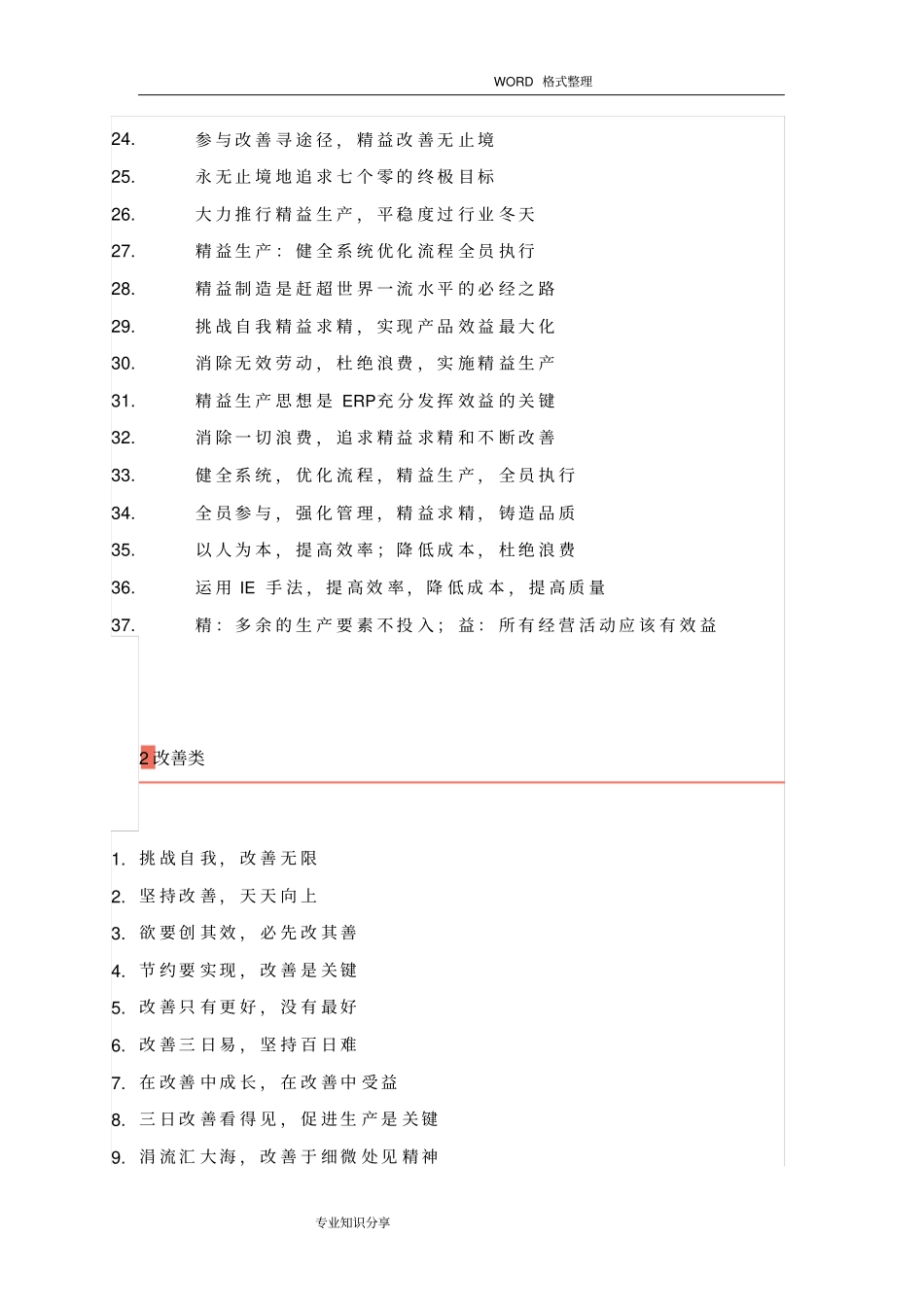 精益生产管理宣传标语大汇总_第2页