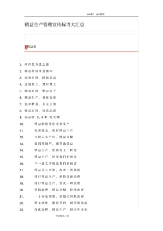 精益生产管理宣传标语大汇总