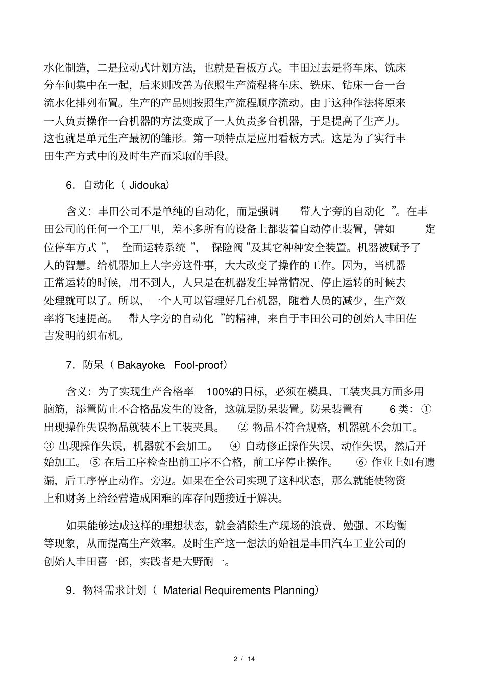 精益生产管理常用术语_第2页