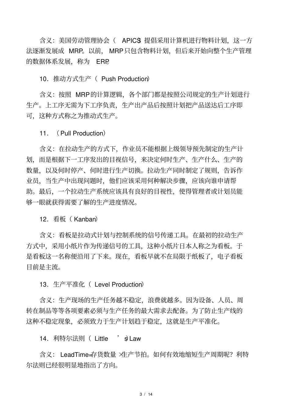 精益生产管理常用术语_第3页