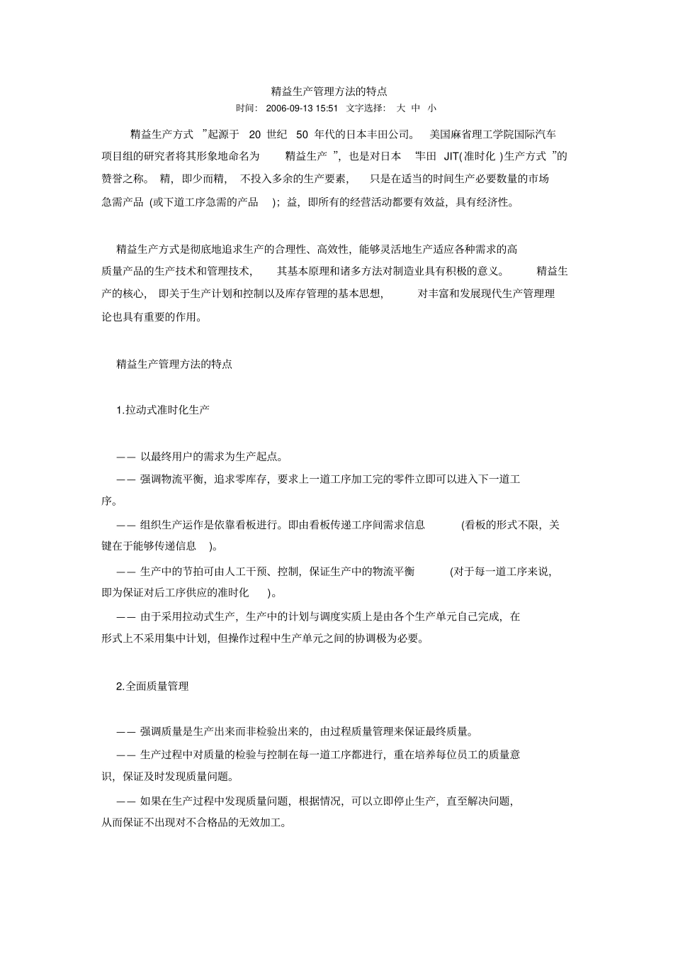 精益生产管理方法的特点_第1页