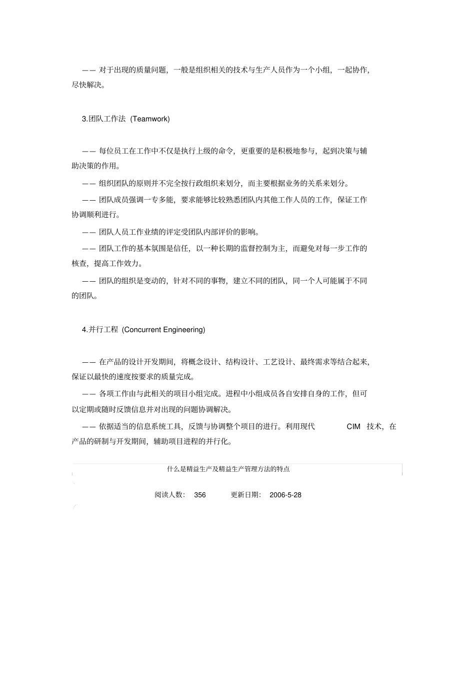 精益生产管理方法的特点_第2页