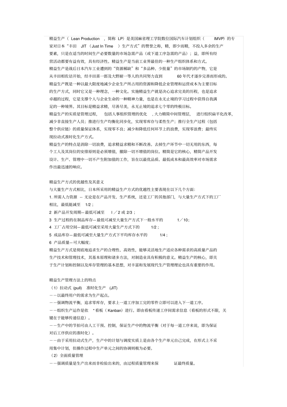 精益生产管理方法的特点_第3页