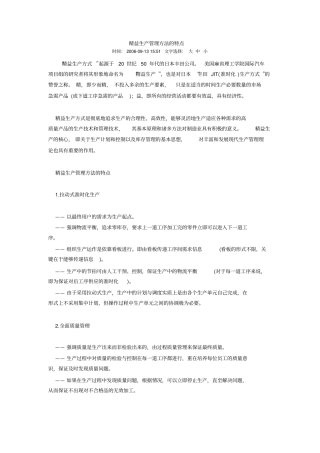 精益生产管理方法的特点