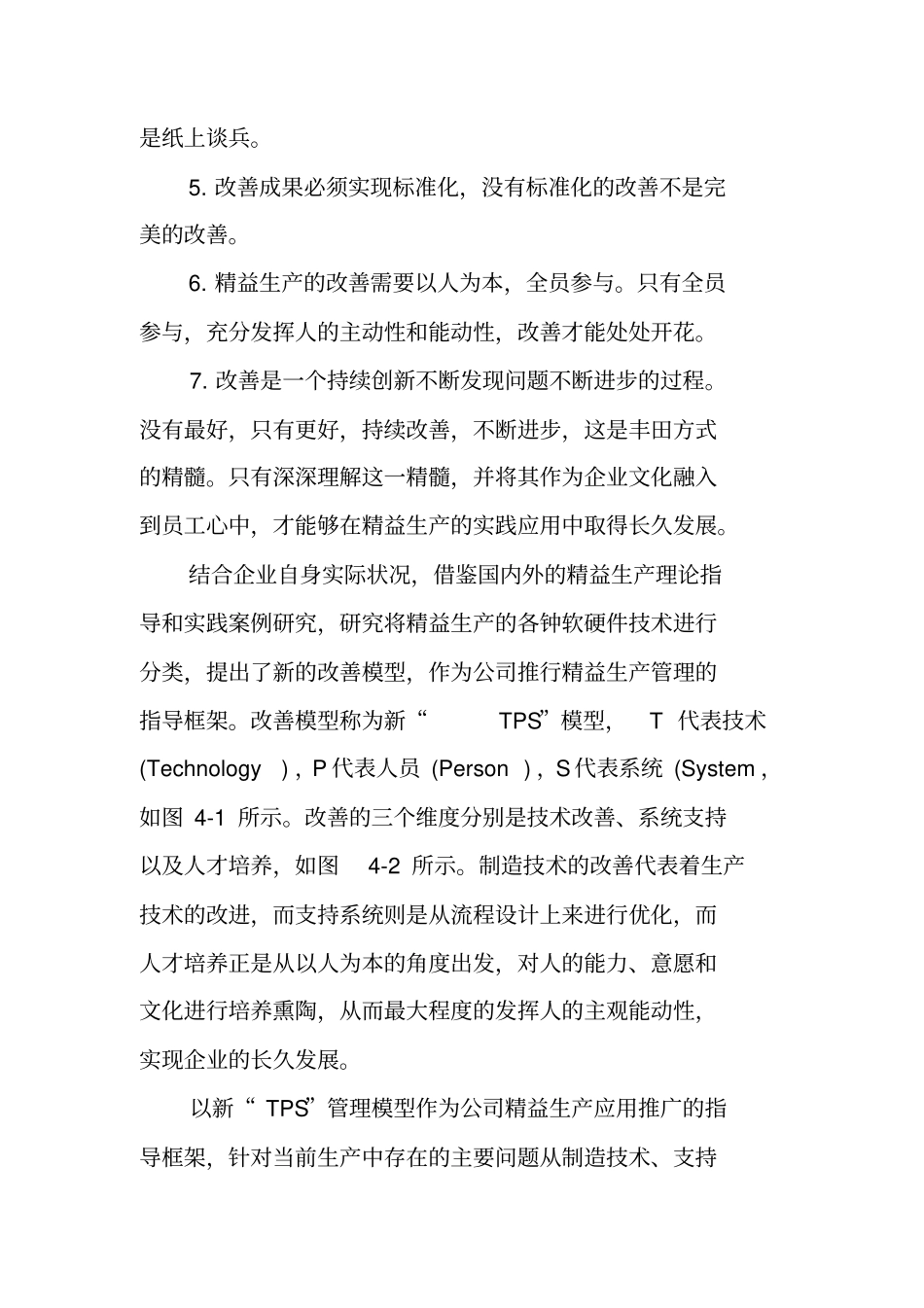 精益生产管理实施方案_第2页