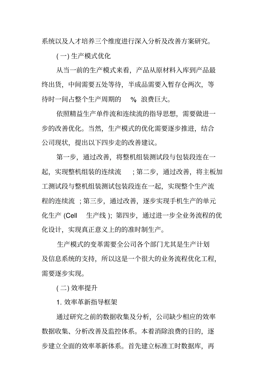 精益生产管理实施方案_第3页