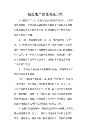 精益生产管理实施方案