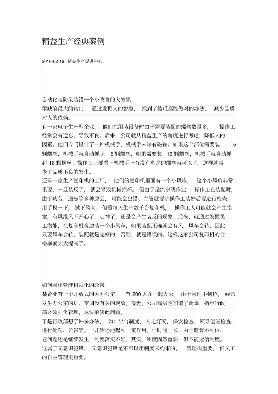 精益生产经典案例_第1页