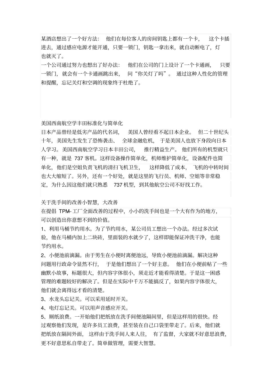 精益生产经典案例_第2页