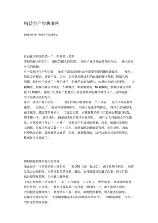 精益生产经典案例