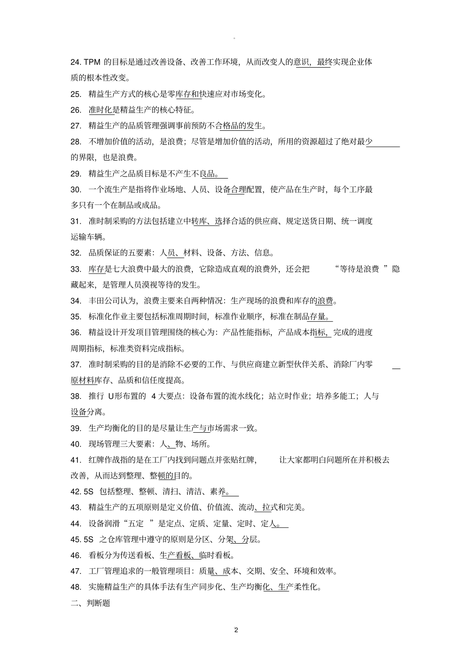 精益生产试题与答案_第2页