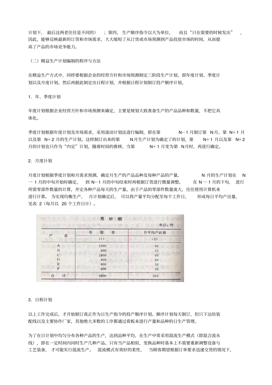 精益生产过程的管理_第2页