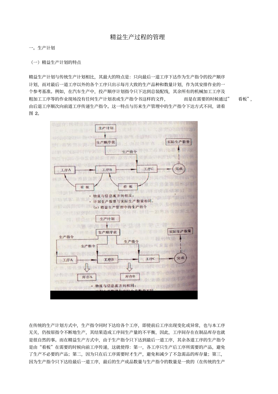 精益生产过程的管理模式_第1页