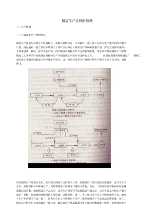 精益生产过程的管理模式