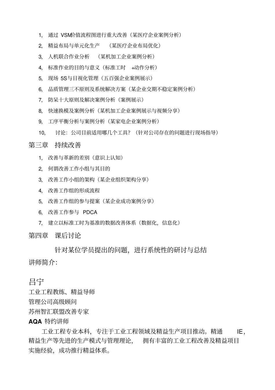 精益生产课程大纲天_第2页