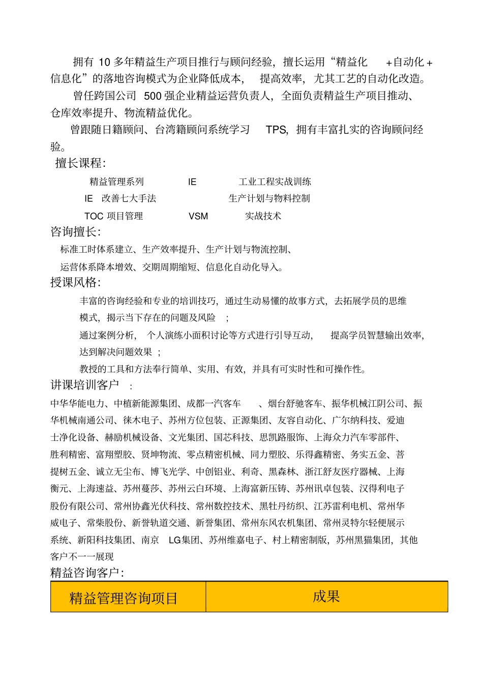 精益生产课程大纲天_第3页