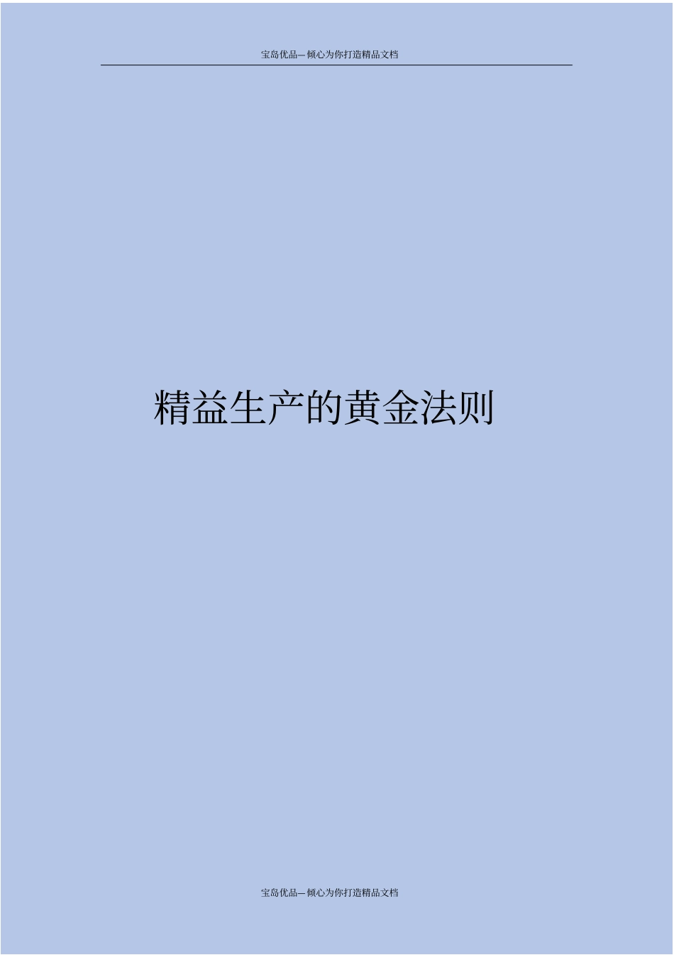 精益生产黄金法则_第2页