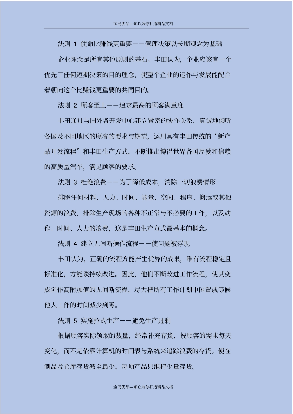 精益生产黄金法则_第3页