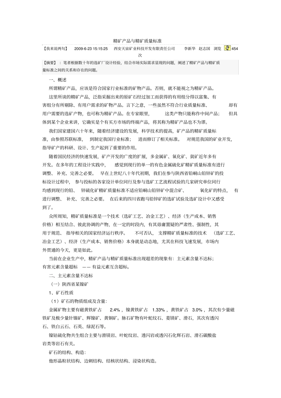 精矿产品与精矿质量标准_第1页