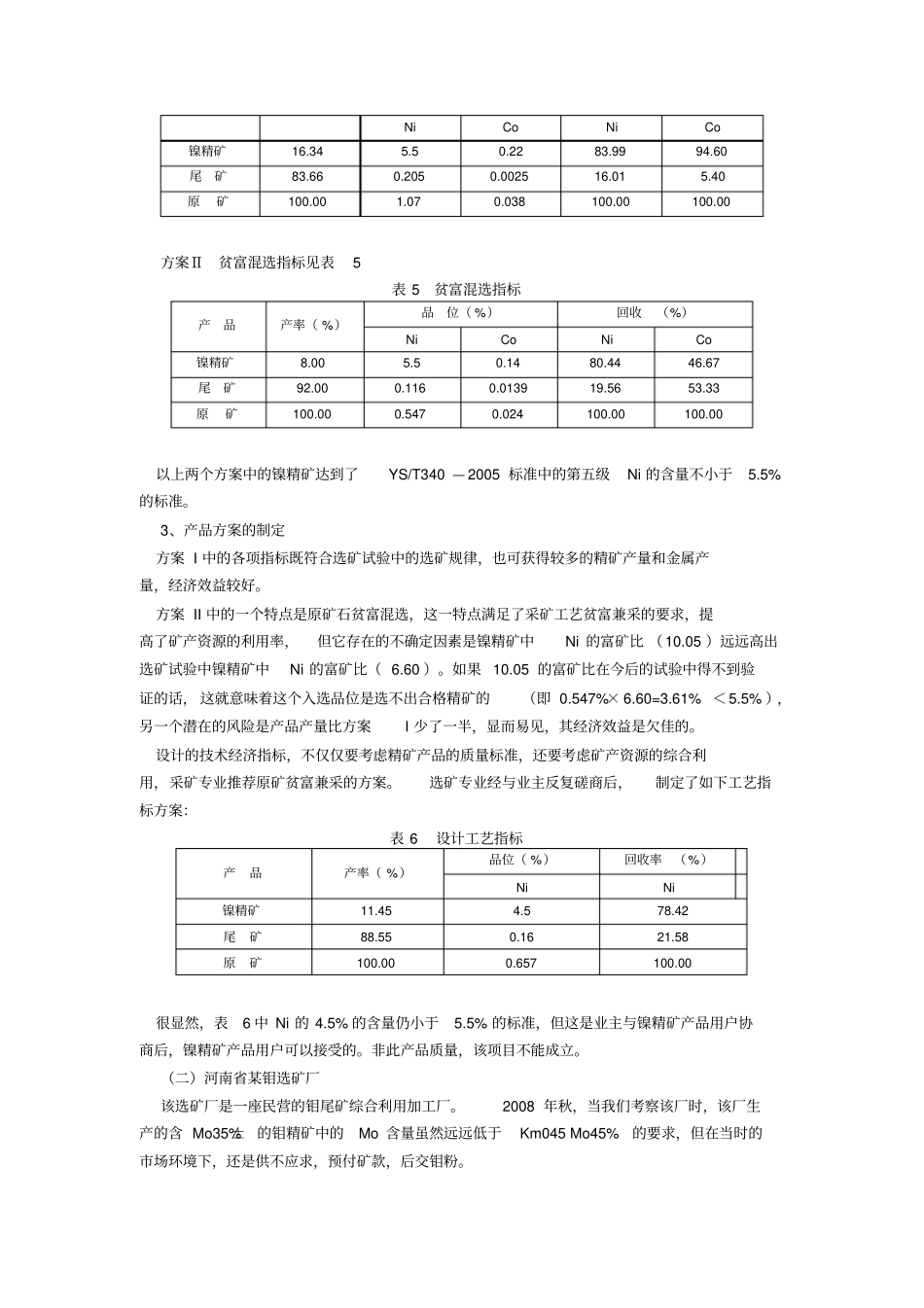 精矿产品与精矿质量标准_第3页