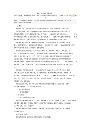精矿产品与精矿质量标准