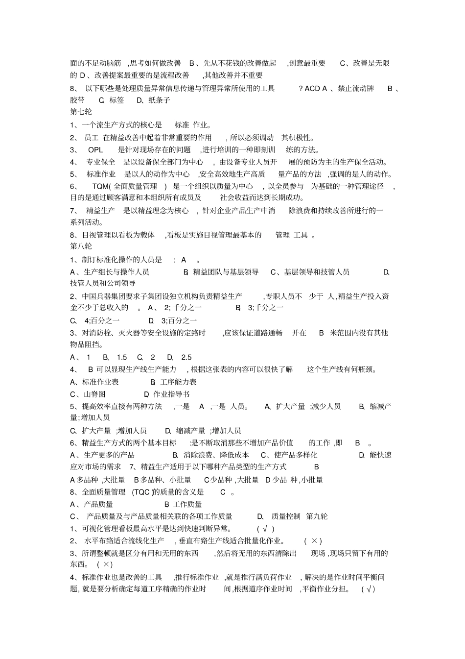 精益管理知识题库_第3页