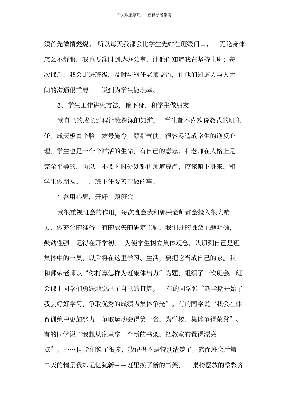 精确立良好的师生关系是班主任工作的重点_第2页