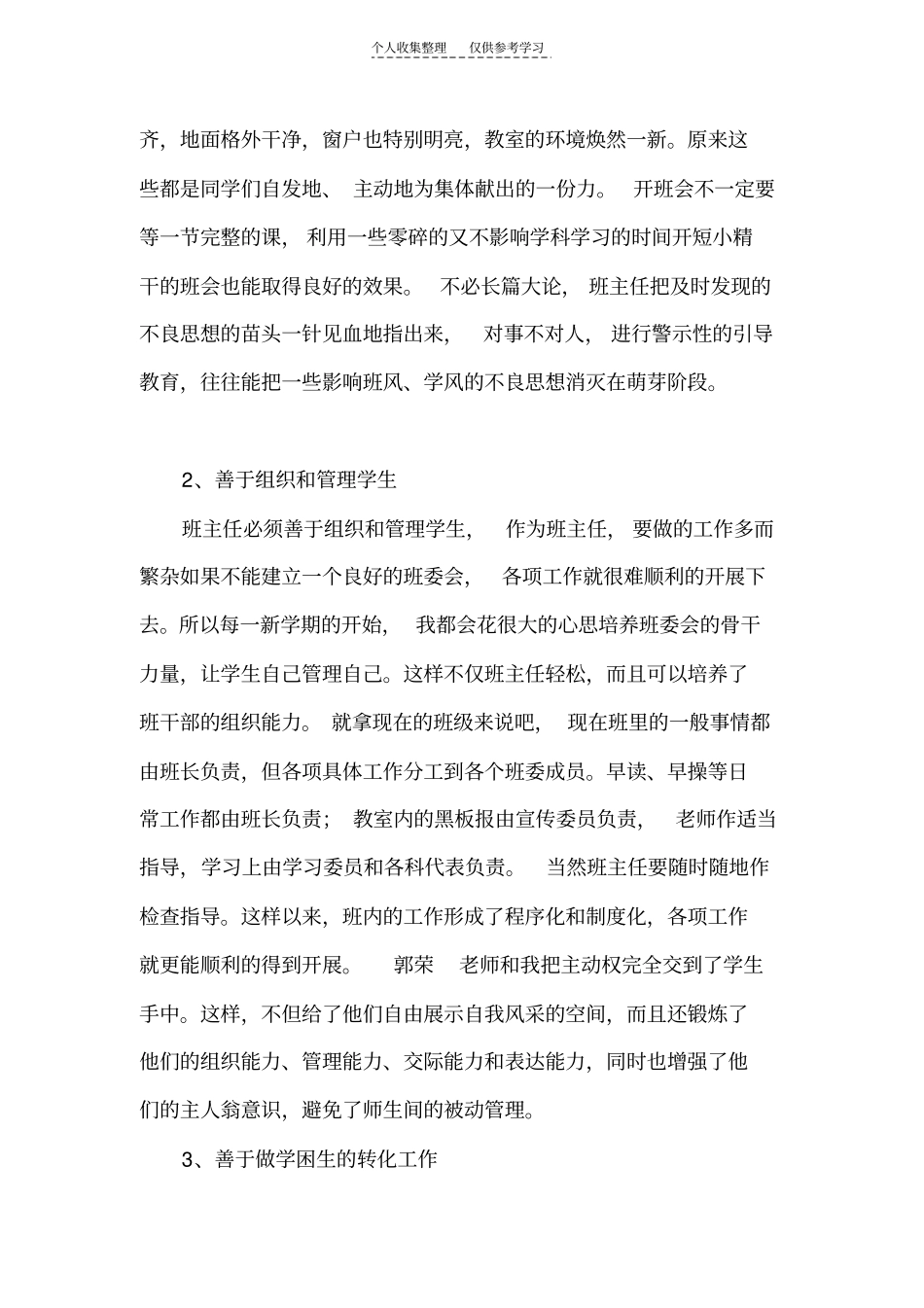 精确立良好的师生关系是班主任工作的重点_第3页