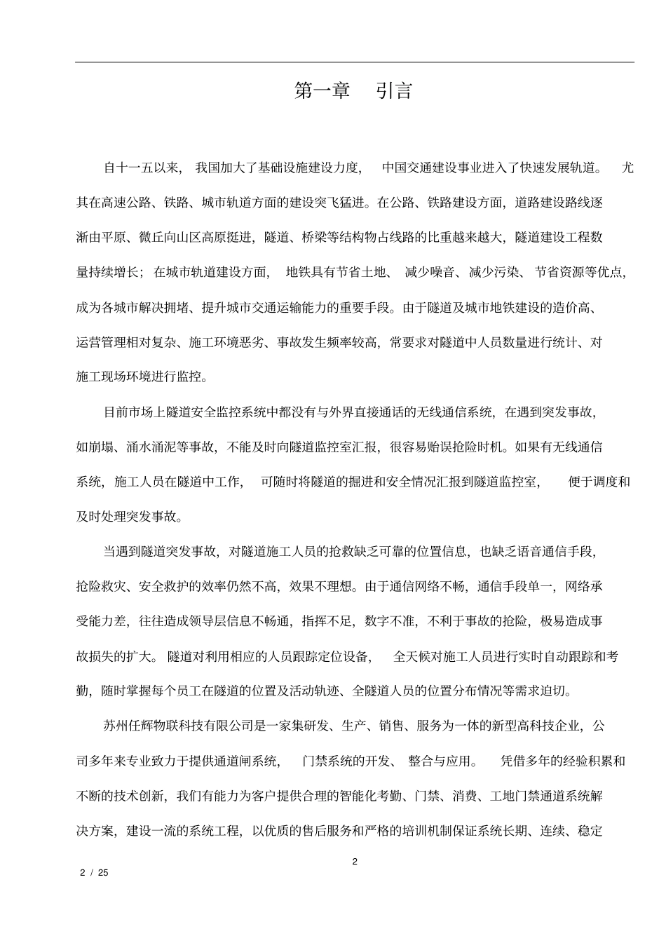 精确定位系统解决方案设计_第2页