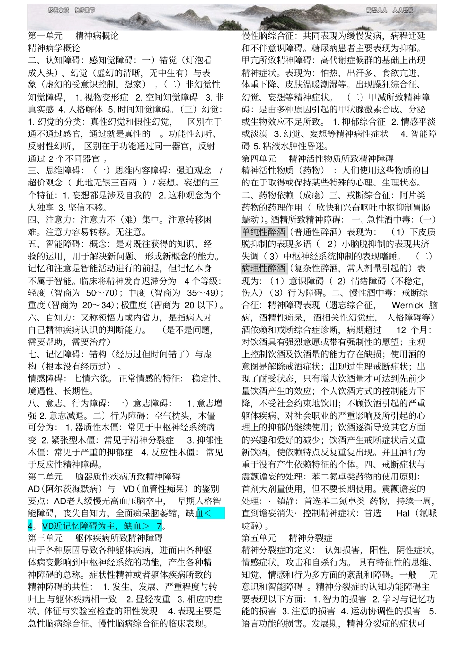 精神伦理心理总结_第1页