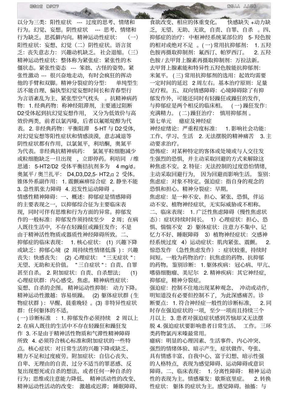 精神伦理心理总结_第2页