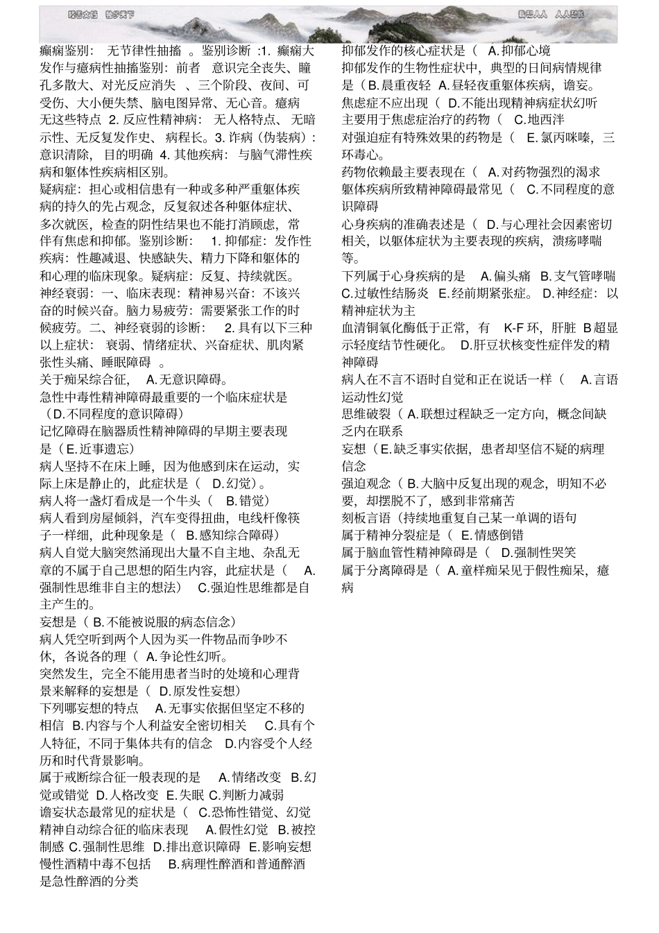 精神伦理心理总结_第3页