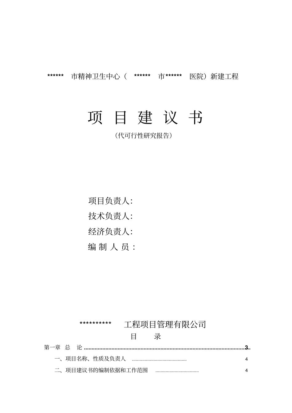 精神卫生中心医院新建工程项目可行性研究报告_第2页