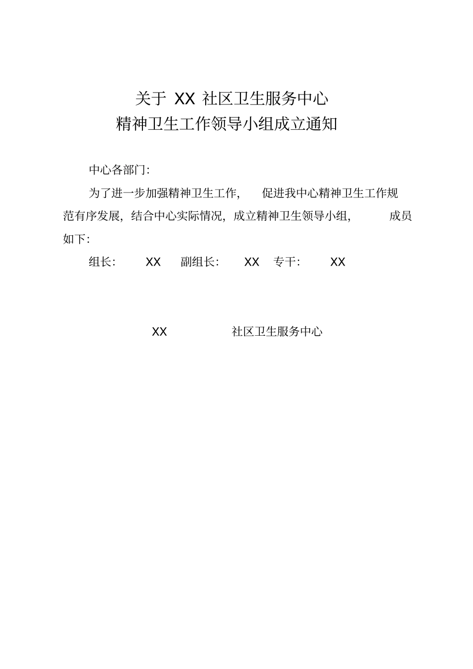 精神卫生制度x_第2页