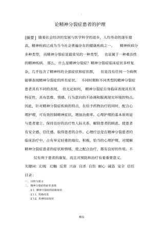 精神分裂症患者的护理