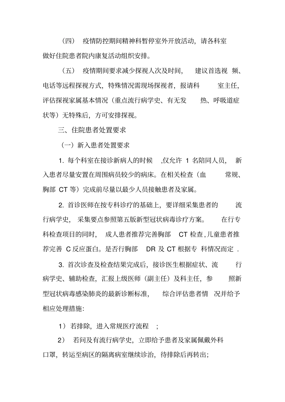 精神卫生医院住院患者疫情期筛查管理方案及流程_第2页