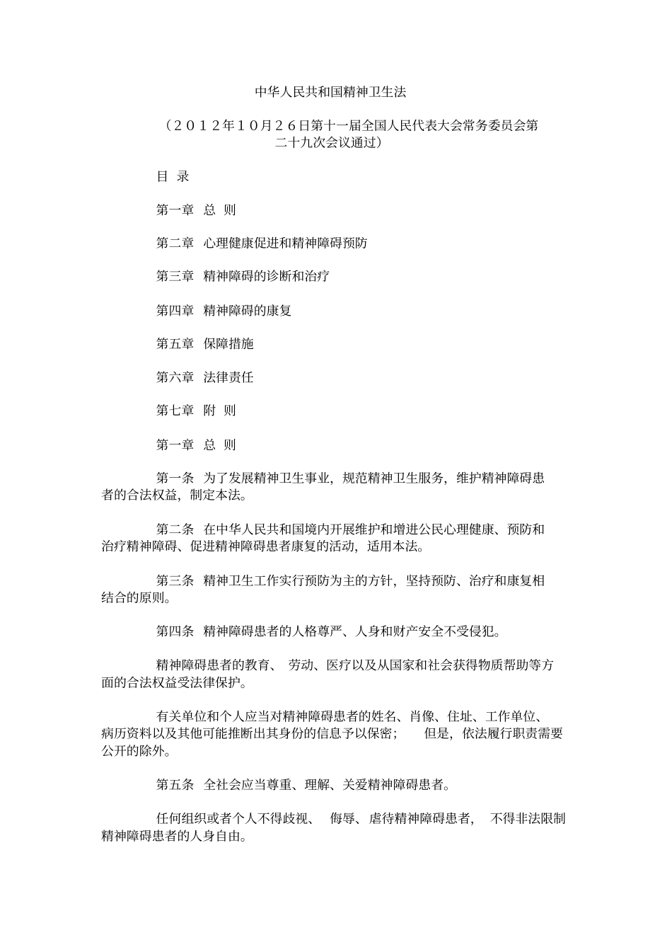 精神卫生法汇总_第1页