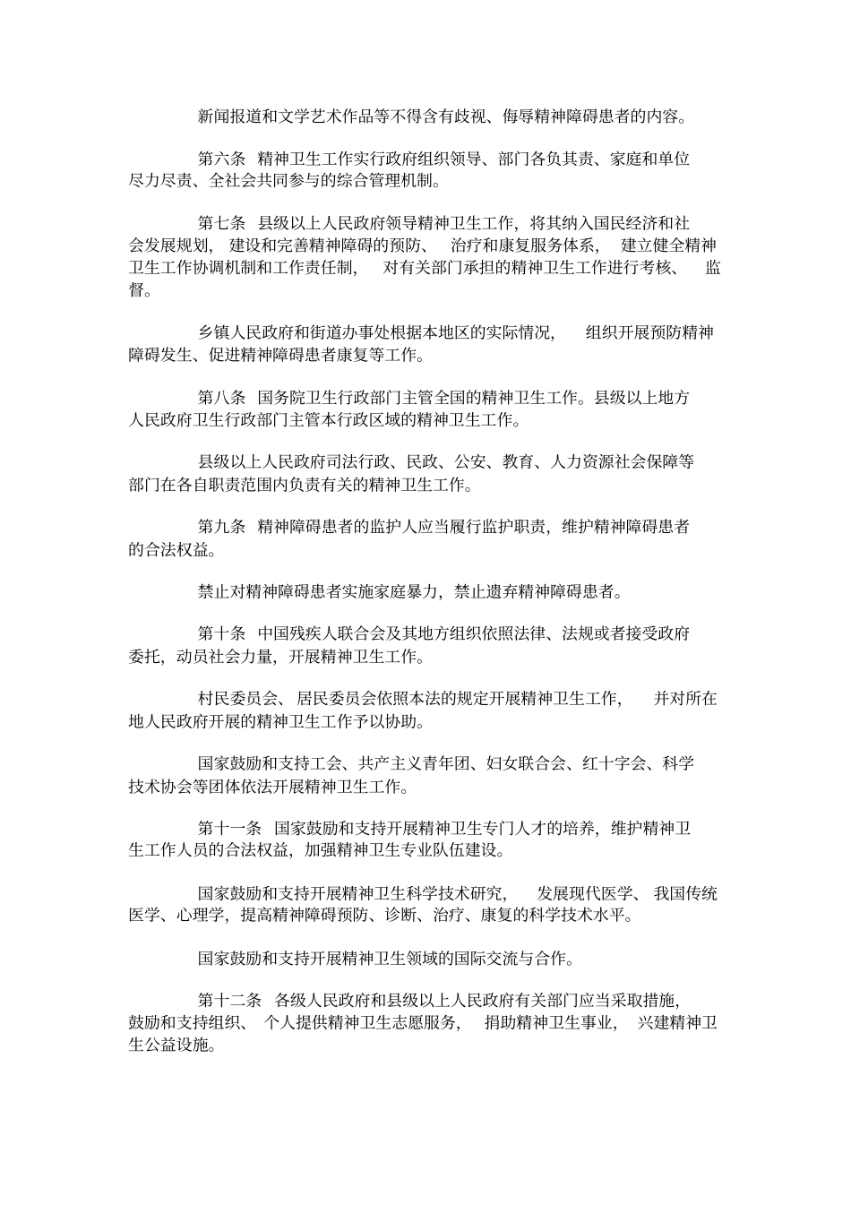 精神卫生法汇总_第2页