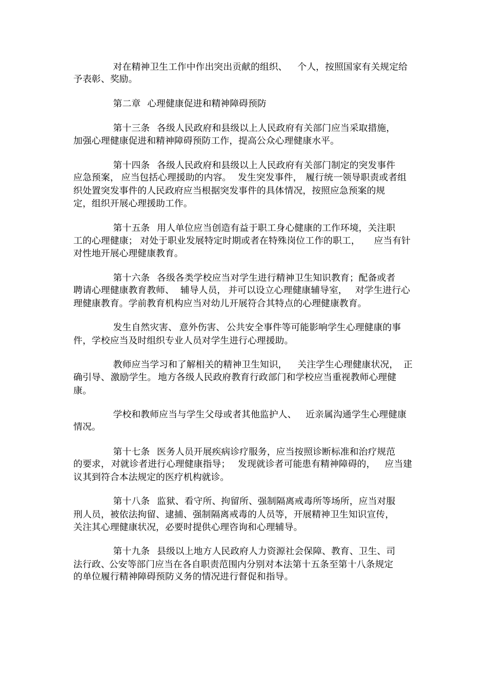 精神卫生法汇总_第3页