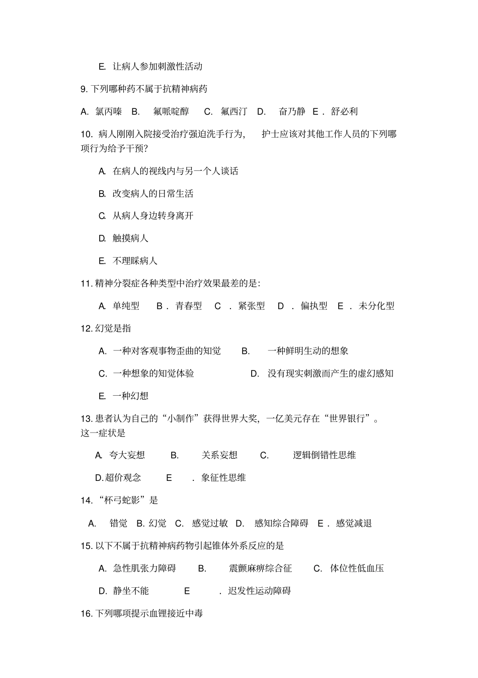 精神卫生和护理选择题_第2页