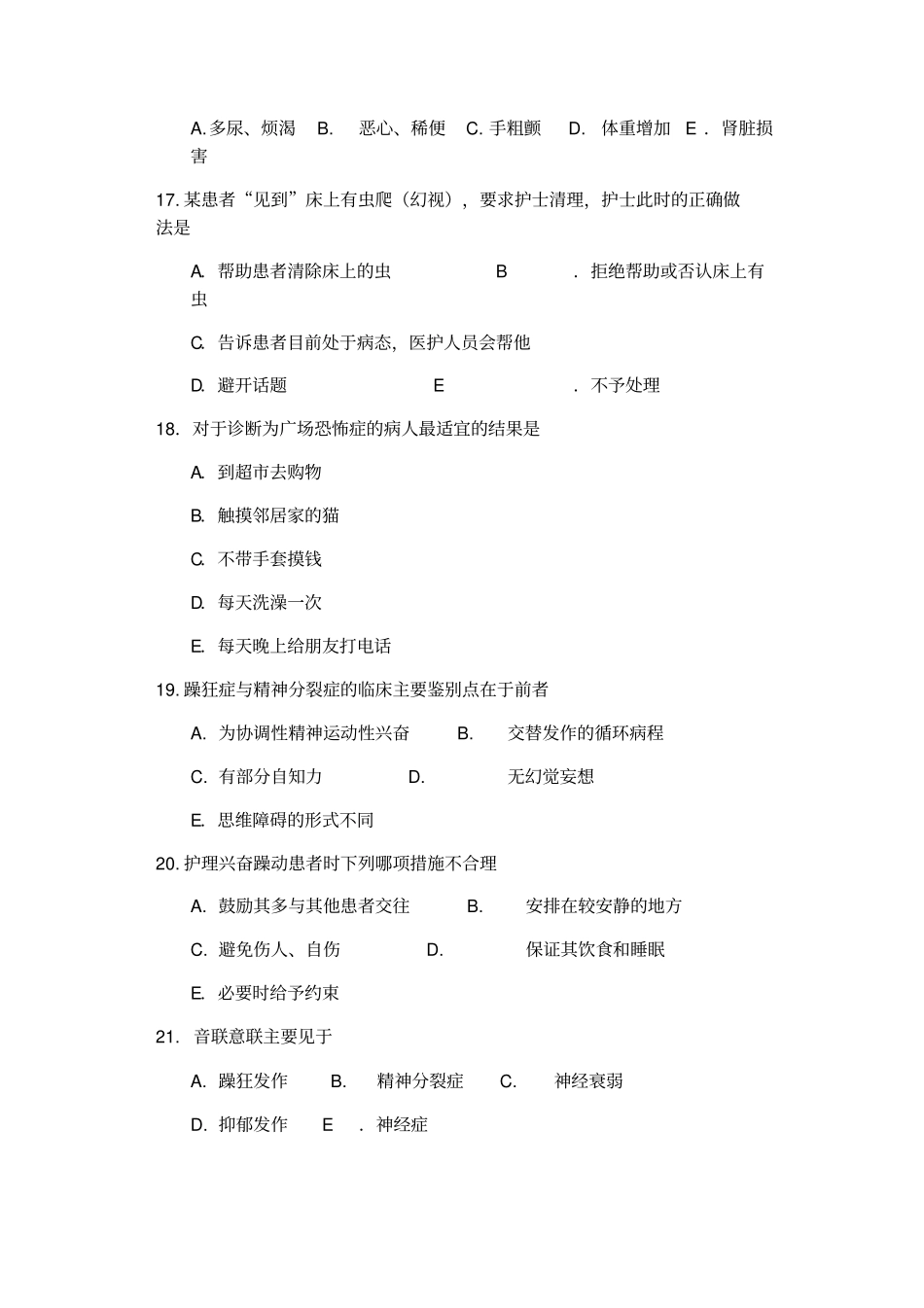 精神卫生和护理选择题_第3页